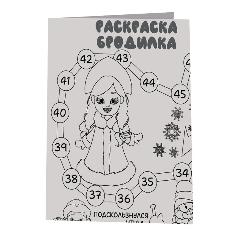 Вложение в новогодний подарок «Перезвон» — Бродилка-раскраска — фото 2
